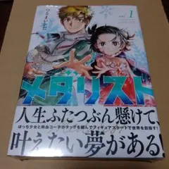 2026年最新】メダリスト 漫画 初版の人気アイテム - メルカリ
