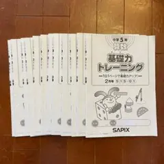 2026年最新】サピックス 基礎力トレーニング 6年の人気アイテム - メルカリ
