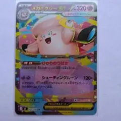 ムニキスゼロ 収録 メガピクシーex 特大印刷ズレ エラーカード 030/080