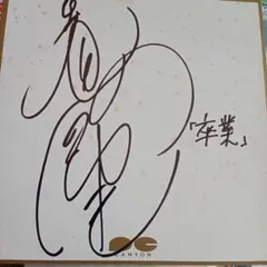 2026年最新】斉藤由貴 サインの人気アイテム - メルカリ