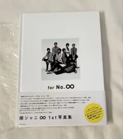 2026年最新】関ジャニ 写真集の人気アイテム - メルカリ