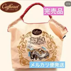 2026年最新】カファレル完売の人気アイテム - メルカリ