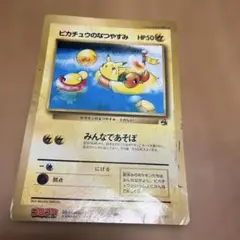 2026年最新】ピカチュウのなつやすみ カードの人気アイテム - メルカリ