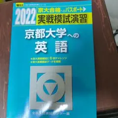 2026年最新】京大実戦の人気アイテム - メルカリ