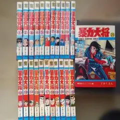 2026年最新】暴力大将 全巻の人気アイテム - メルカリ