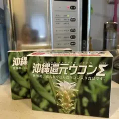 2026年最新】沖縄還元ウコンの人気アイテム - メルカリ