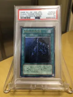2026年最新】幽獄の時計塔 psa10の人気アイテム - メルカリ