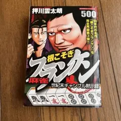 2026年最新】根こそぎフランケンの人気アイテム - メルカリ