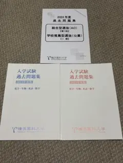 2026年最新】横浜薬科大学 過去問の人気アイテム - メルカリ