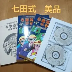 2026年最新】七田 右脳高速学習 中学の人気アイテム - メルカリ