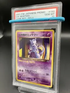 2026年最新】gr団のミュウツー psa10の人気アイテム - メルカリ