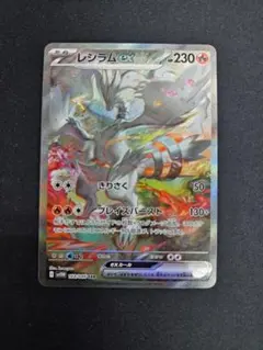 2026年最新】レシラムex SARの人気アイテム - メルカリ