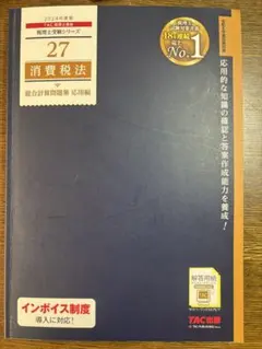 2026年最新】tac 消費税法の人気アイテム - メルカリ