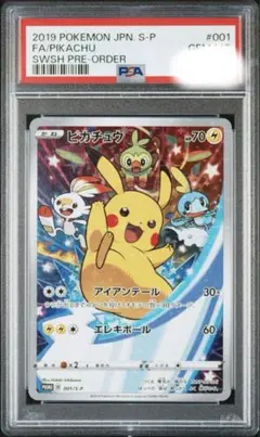 2026年最新】ピカチュウ 001/s-p psa10の人気アイテム - メルカリ