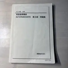 2026年最新】鉄緑会 英語 中2の人気アイテム - メルカリ
