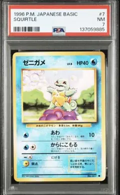2026年最新】ゼニガメ 旧裏 psa10の人気アイテム - メルカリ