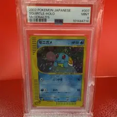 2026年最新】ゼニガメ マクドナルド psa10の人気アイテム - メルカリ