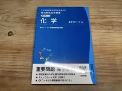 2026年最新】薬学ゼミナール 領域別既出問題集の人気アイテム - メルカリ