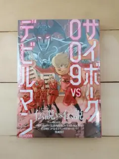 2026年最新】サイボーグ009 初版の人気アイテム - メルカリ