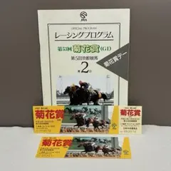 フォーエバーヤング ブリーダーズカップ レーシングプログラム - メルカリ