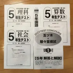 2026年最新】五ツ木模試 5年の人気アイテム - メルカリ
