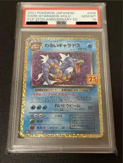 2026年最新】わるいギャラドス 25th psa10の人気アイテム - メルカリ