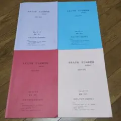 2026年最新】水産大学校 過去問の人気アイテム - メルカリ