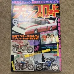 2026年最新】チャンプロード 6の人気アイテム - メルカリ