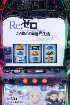 2026年最新】スマスロ 実機 リゼロの人気アイテム - メルカリ