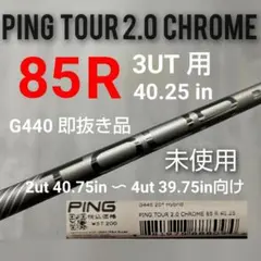 2026年最新】ping tour 2.0 chrome 85rの人気アイテム - メルカリ