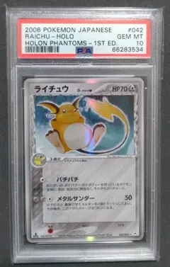 2026年最新】ライチュウ デルタ psa10の人気アイテム - メルカリ