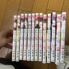 2026年最新】恋と嘘 全巻の人気アイテム - メルカリ