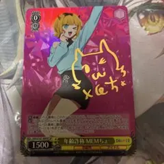 2026年最新】MeMちょ sspの人気アイテム - メルカリ