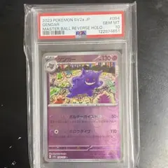 2026年最新】ゲンガー マスターボール psa10の人気アイテム - メルカリ