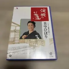 DVD 美空ひばり/演歌の花道 - メルカリ