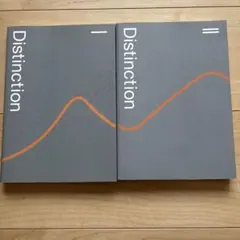 2026年最新】distinction セットの人気アイテム - メルカリ