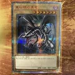 2026年最新】真紅眼の黒竜 20thの人気アイテム - メルカリ