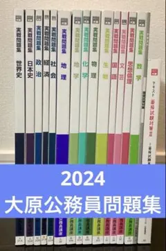 2026年最新】大原 公務員試験 参考書の人気アイテム - メルカリ
