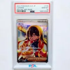 2026年最新】ゼイユSAR psa10の人気アイテム - メルカリ