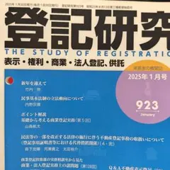 2026年最新】登記研究の人気アイテム - メルカリ