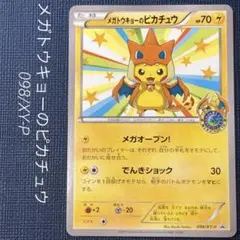 2026年最新】メガトーキョー ピカチュウの人気アイテム - メルカリ