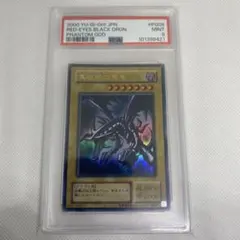 2026年最新】真紅眼の黒竜 psa9の人気アイテム - メルカリ