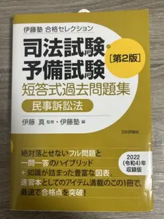 2026年最新】伊藤塾 短答の人気アイテム - メルカリ