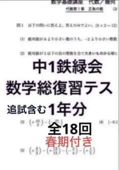 2026年最新】鉄緑会 中1の人気アイテム - メルカリ