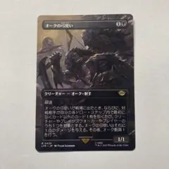 2026年最新】オークの弓使いの人気アイテム - メルカリ