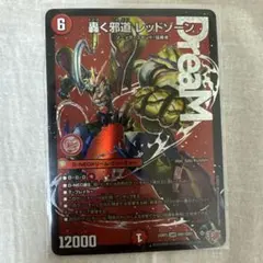 2026年最新】轟く邪道レッドゾーンの人気アイテム - メルカリ