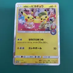 2026年最新】お茶会ごっこピカチュウ 未開封の人気アイテム - メルカリ