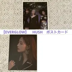 HUSH】ポストカード3枚・EVERGLOW - メルカリ