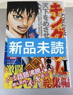 2026年最新】キングダム総集編の人気アイテム - メルカリ