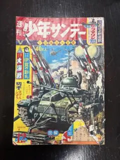 2026年最新】少年サンデー1972年の人気アイテム - メルカリ